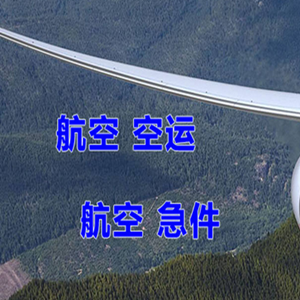 漠河航空托运快递-选东方航空和上海航空